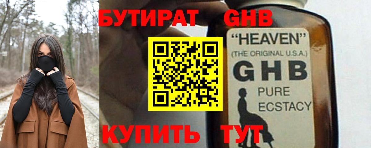 Бутират Butirat  Вход с VPN  Сердобск 