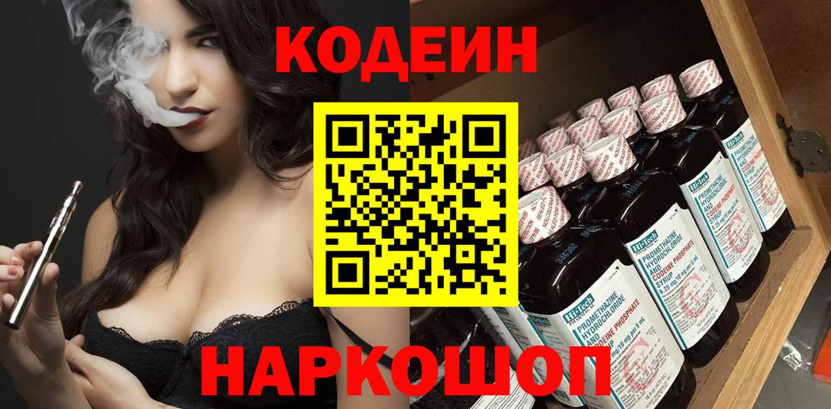 Кодеин Purple Drank  Кодеиновый сироп Lean напиток Lean (лин)  Вход с VPN  Сердобск 