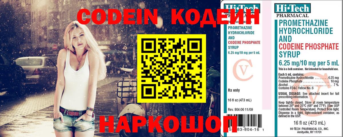 Codein напиток Lean (лин) Сердобск